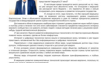 Photo of Роль врачей в нашей жизни