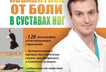 Photo of Как избавиться от боли в суставах с помощью ЛФК