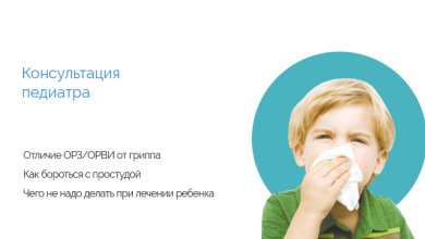Photo of Лечение ОРВИ у детей