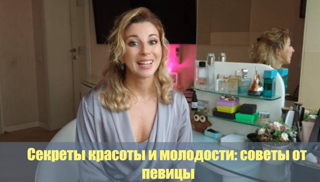 Фото 54 — Секреты молодости и красоты
