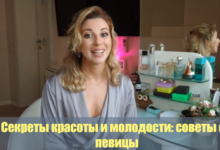 Photo of Секреты молодости и красоты