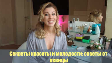 Photo of Секреты молодости и красоты