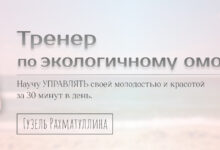 Photo of Инновационные методы омоложения