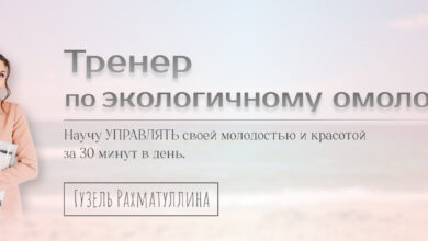 Photo of Инновационные методы омоложения