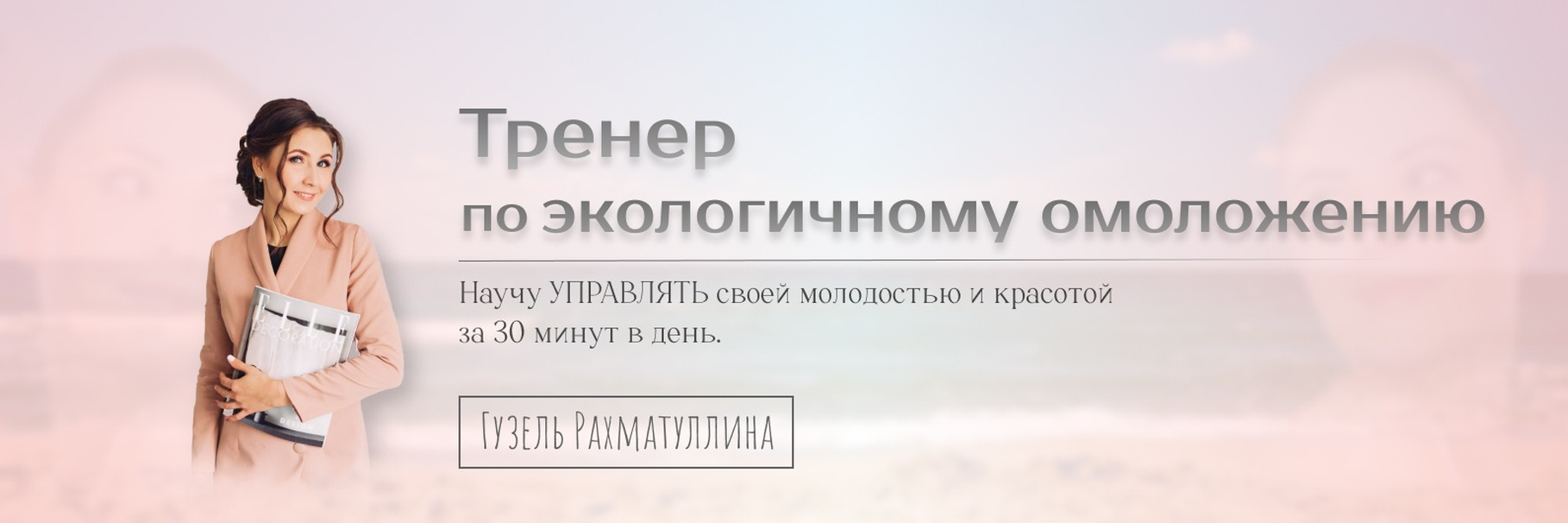 Фото 52 — Инновационные методы омоложения