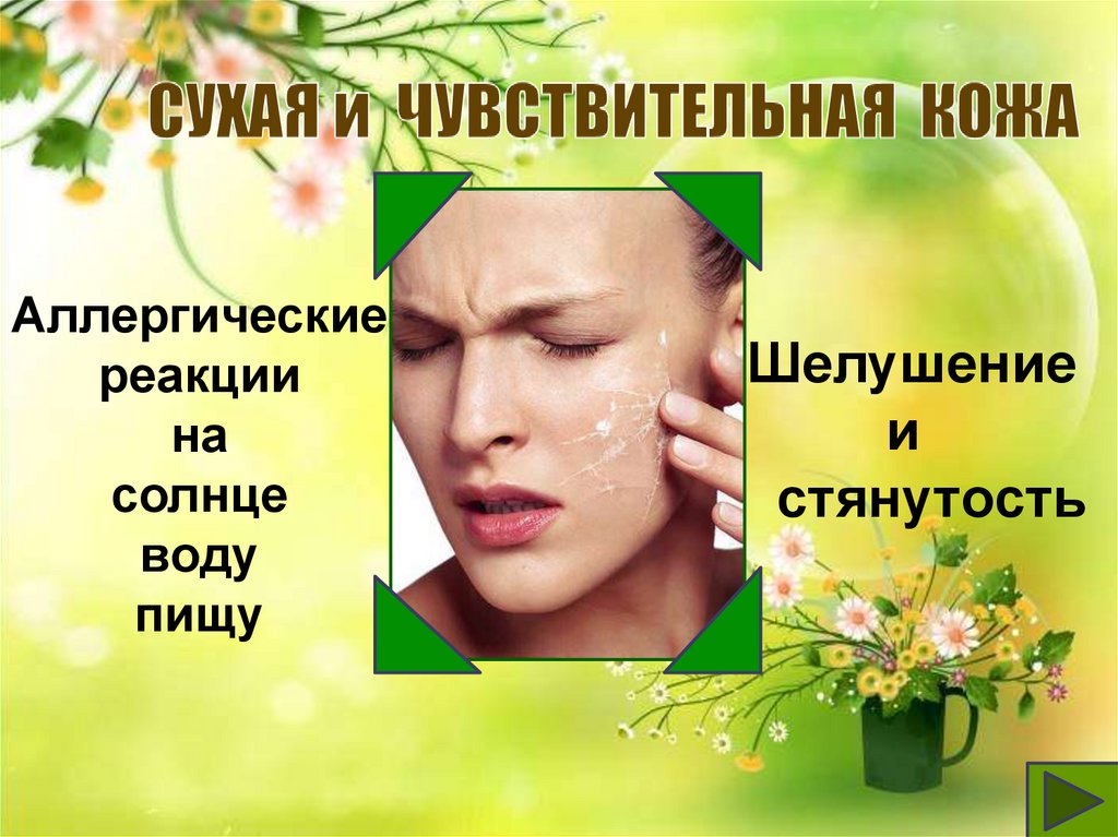 Фото 9 — Уход за кожей в возрасте